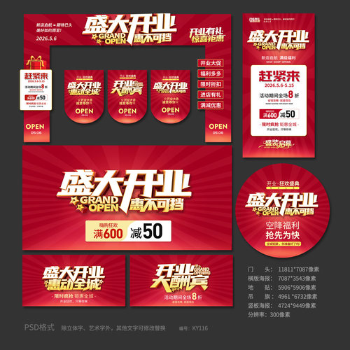 盛大开业惠不可挡活动海报模板吊旗地贴门头物料PSD素材KY116