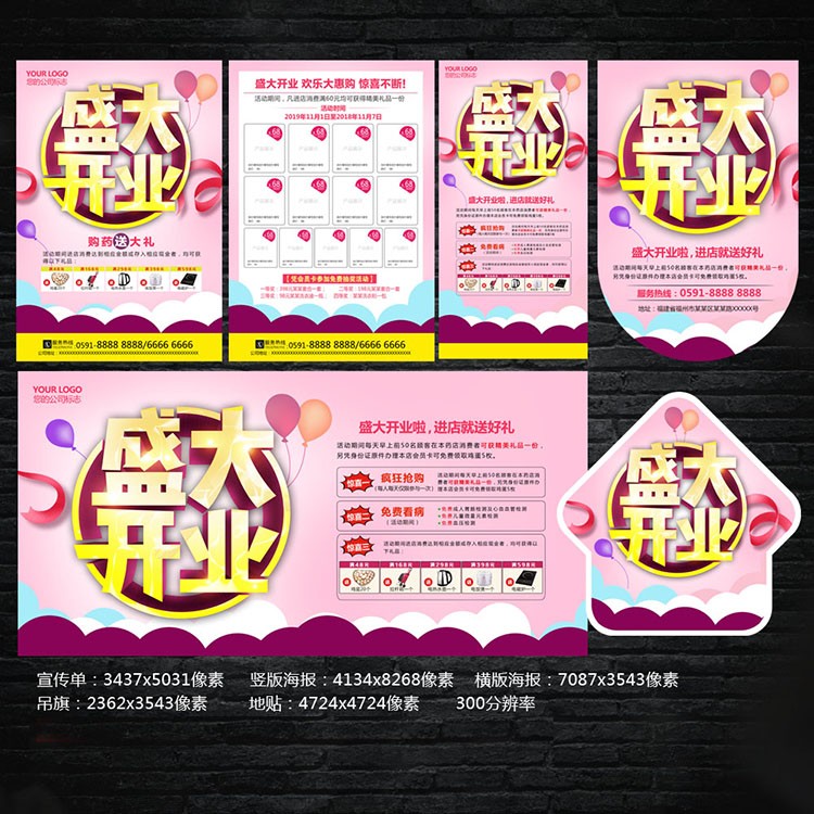 粉色药店盛大开业活动海报展板吊旗宣传单模板psd素材nydg020