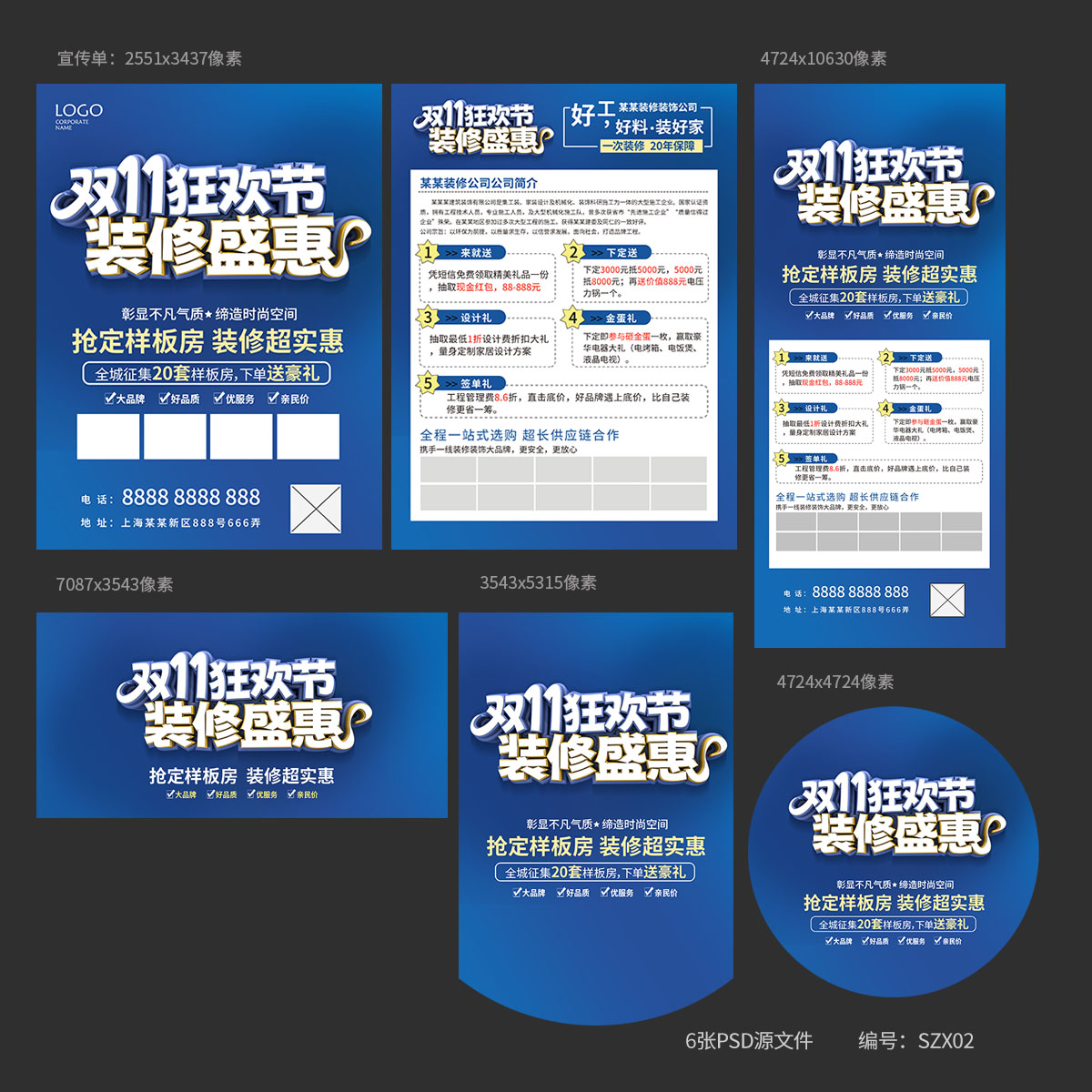 双11狂欢节装修活动海报家装宣设计素材/源文件