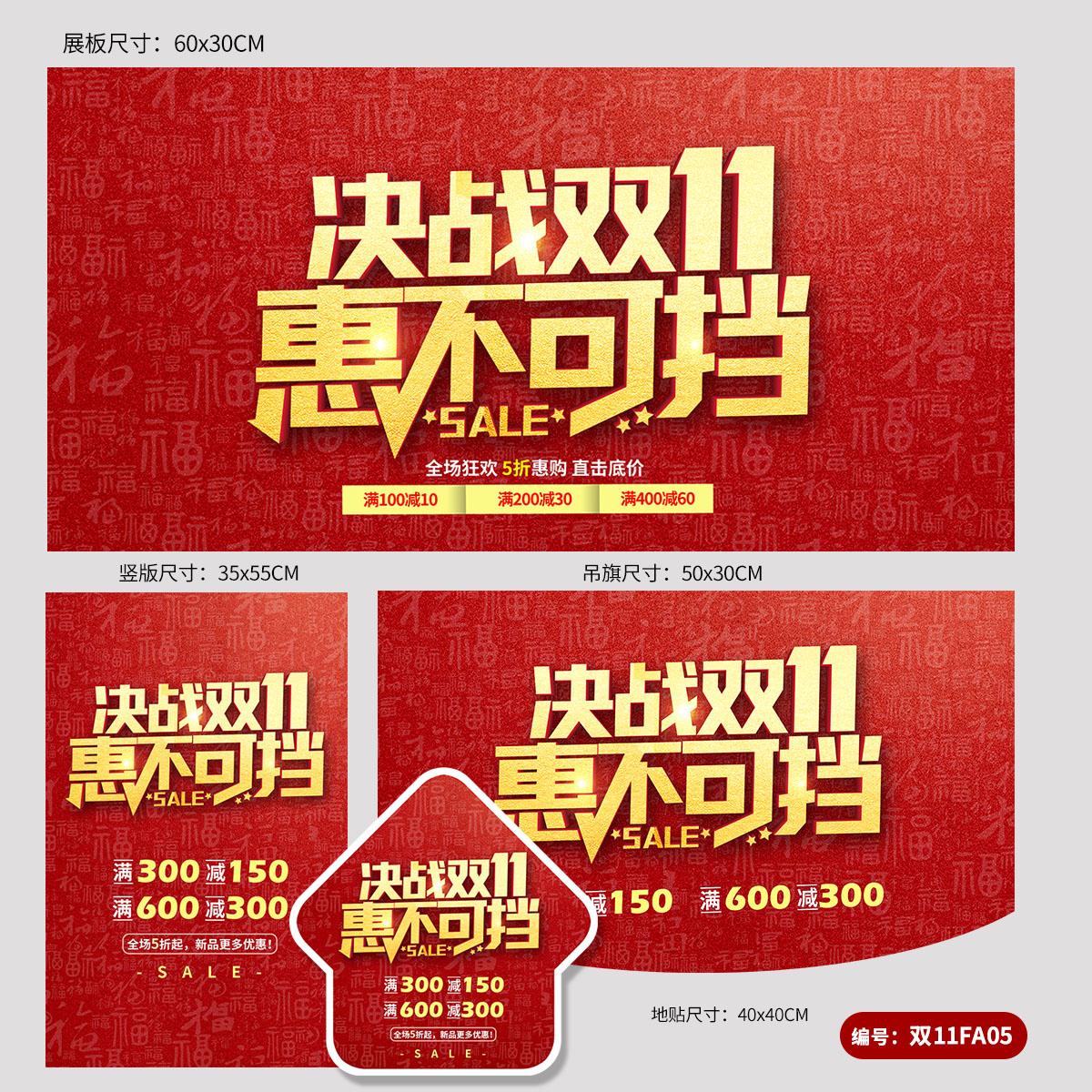 红色决战双11双十一活动海报模板吊旗PSD分层广告素材双11FA05