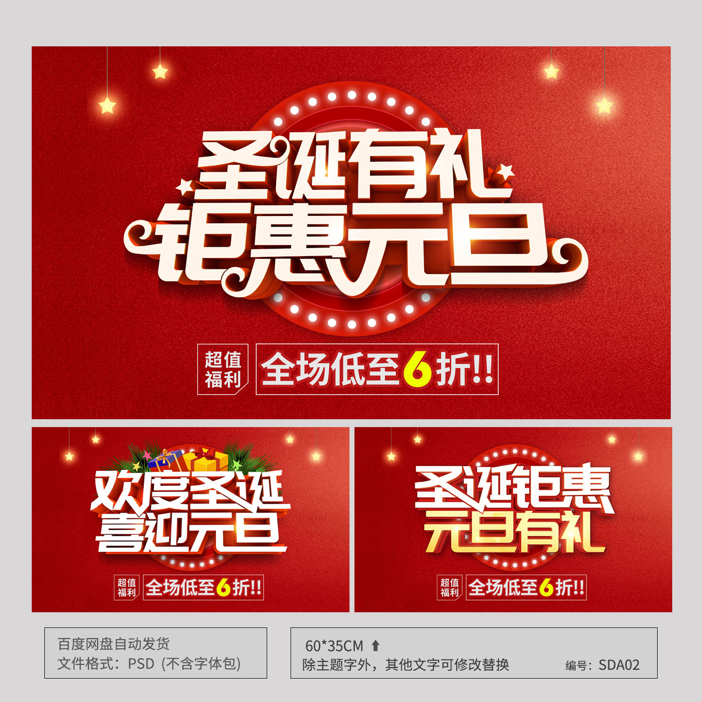 圣诞钜惠元旦有礼促销宣传海报吊设计素材/源文件
