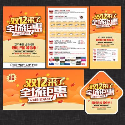 双12空前钜惠双十二建材家具促销宣传单海报吊旗PSD模板素材JCG16