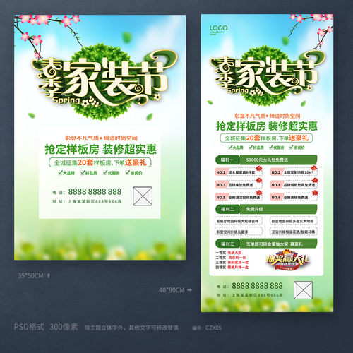 绿色唯美春季家装节装修公司海报模板展架PSD源文件素材CZX05