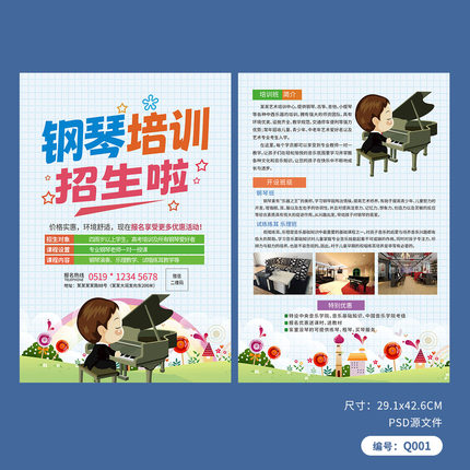暑期少儿钢琴培训招生宣传单模板PSD分层广告素材Q001