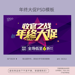 收官之战年终大促销宣传海报模板吊旗地贴PSD分层广告素材图BC012