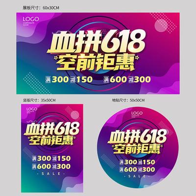 血拼618空前钜惠年中促销海报模板PSD广告素材图618A041
