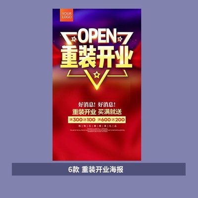 全新升级重装开业促销活动海报模板PSD源文件素材JJKYB006