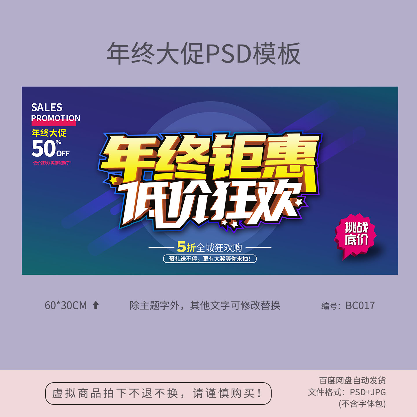 店铺年终钜惠大促销活动海报模板吊旗背景PSD广告设计素材BC017