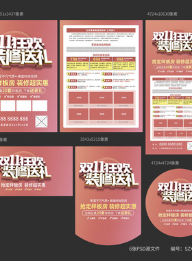 双11狂欢装修送礼双十一家装公司活动海报宣传单模板PSD素材SZX10
