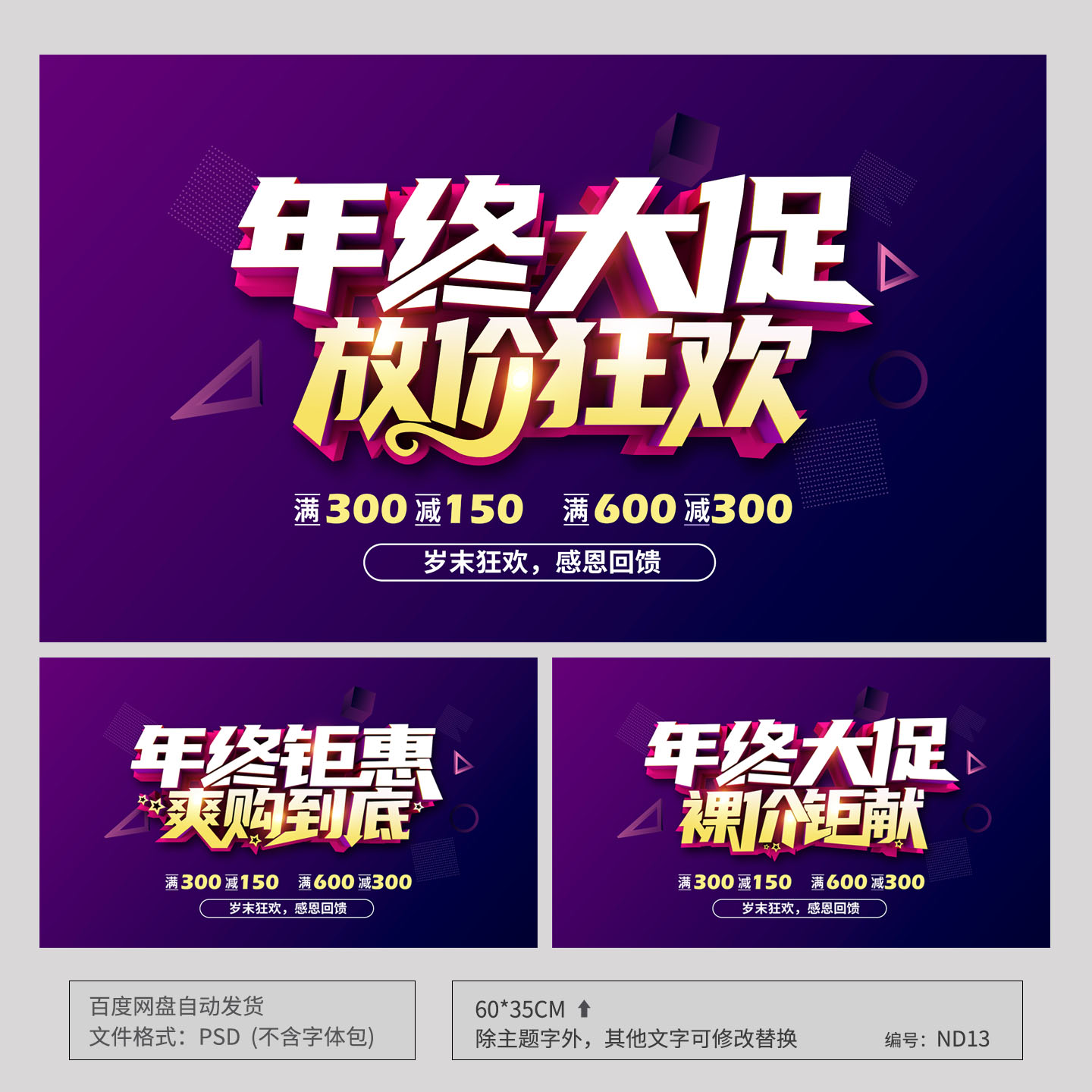 年终大促销放价狂欢活动宣传海报模板吊旗地贴PSD设计素材ND13