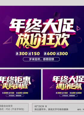 年终大促销放价狂欢活动宣传海报模板吊旗地贴PSD设计素材ND13