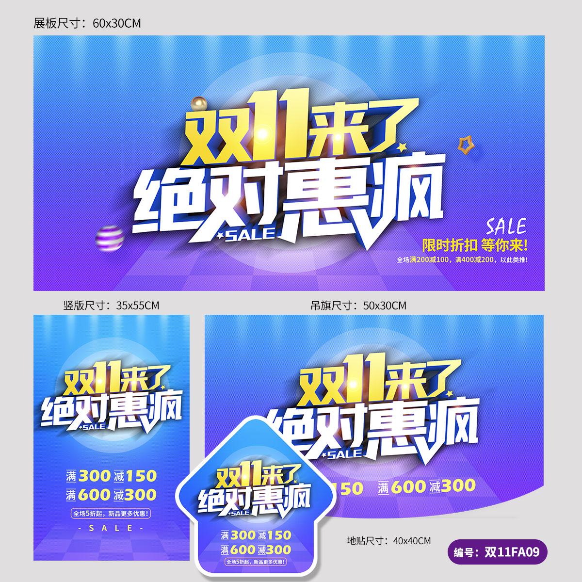 双11来了双十一促销活动海报模板吊旗地贴PSD分层广告素材FA09