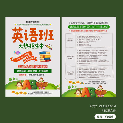 英语培训班火热招生中宣传单DM单模板PSD分层素材YY003