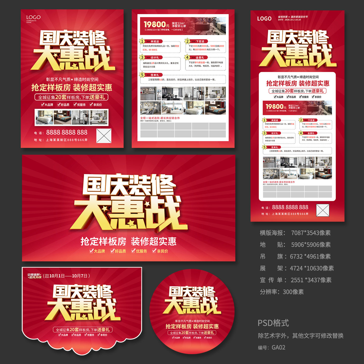 国庆节装修大惠战家装宣传单海报吊旗展架模板PSD设计素材GA02
