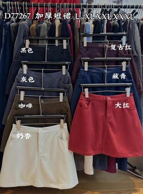 大7女77267秋冬新款韩版宽松大码胖mm高腰显瘦加厚短裙毛呢半身裙
