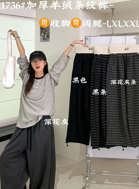 大7女装21736冬韩版宽松大码胖mm休闲加厚仿羊绒条纹抽绳阔腿长裤