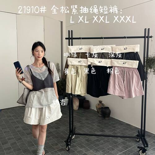 胖mm慵懒休闲风高腰松紧阔腿短裤