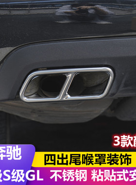 适用于奔驰改装四出尾喉装饰贴S级S320 S350 S400 R级 R320 R350
