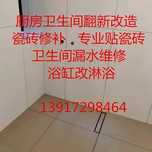 上海厨房卫生间装修浴缸改造老房二手房翻新改造墙面刷新贴瓷砖