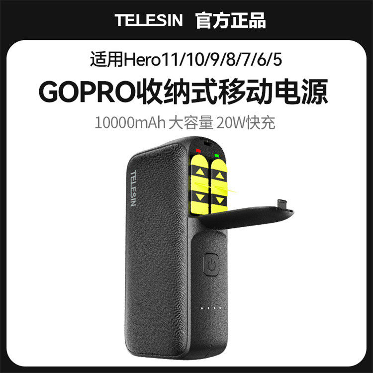 适用GoPro12/11/10/9/8/7/6/5电池充电宝大容量户外移动电源配件