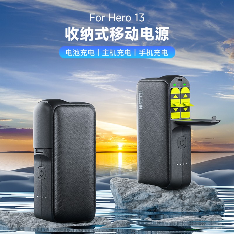 泰迅适配GoPro13相机移动电源充电器收纳式电池充电宝配件