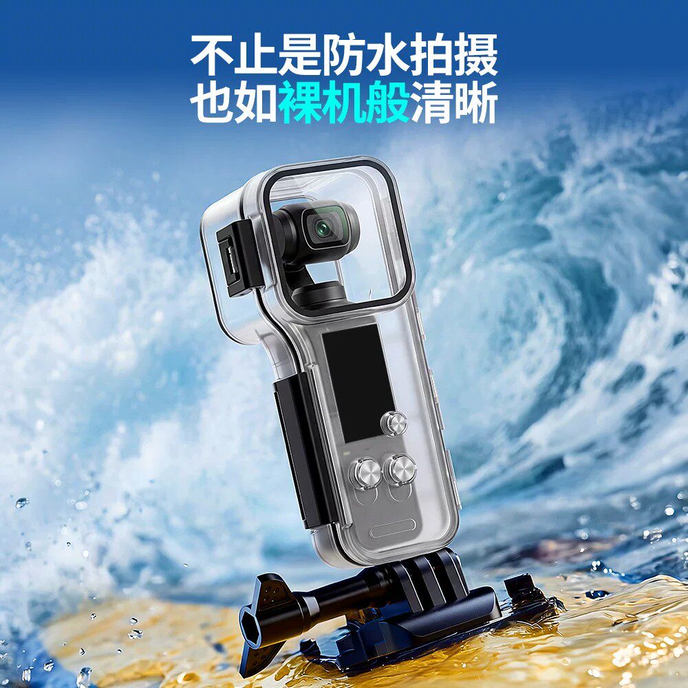 适配大疆Pocket4防水壳