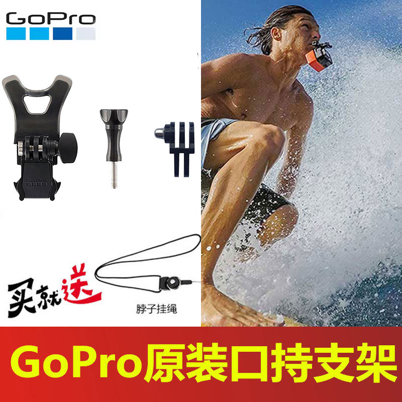 GoPro原装口持器大疆Action6/5/4/Insta360口咬嘴咬支架冲浪配件