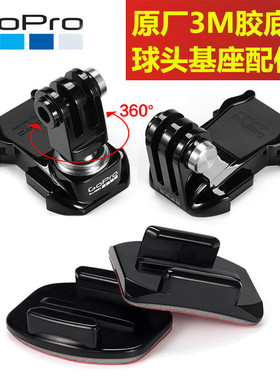 GoPro13/12/11原装快拆底座3M胶Action6/5/4头盔下巴支架滑雪配件