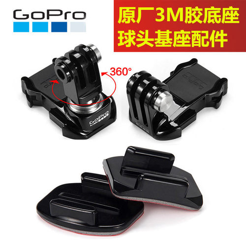 GoPro原装头盔下巴底座3M胶配件