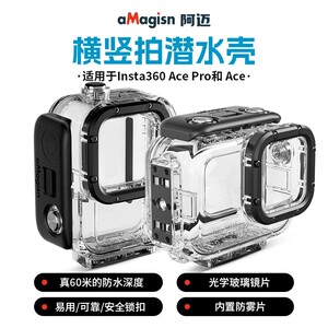 阿迈适用Insta360AcePro2防水壳