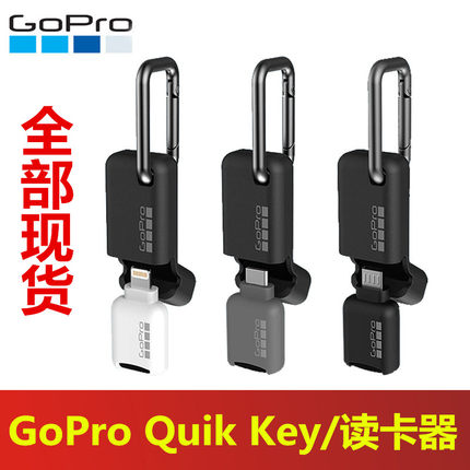 GoPro Quik Key原装高速读卡器11/10/9/8/7/6/5苹果安卓手机配件