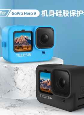 GoPro13/12/11/10/9硅胶套保护套黑色防摔裸机套蓝色镜头盖配件