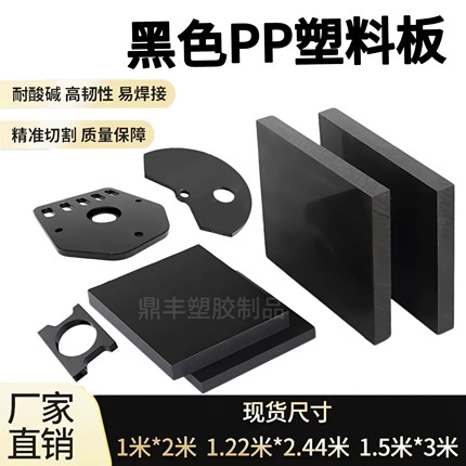 黑色塑料板尼龙板环保PP板耐酸碱耐腐蚀PE黑色板HDPE硬板加工定制