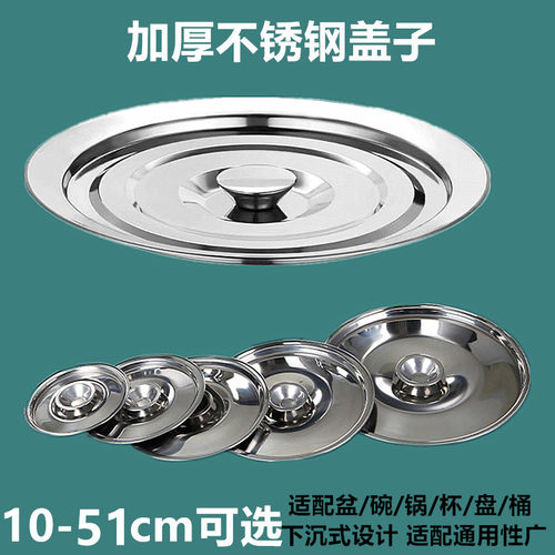 不锈钢锅盖圆形盖子盖盆盖调料罐