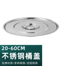 不锈钢盖圆形加厚桶盖单卖配件通用平盖大小号缸盖盆锅盖商用