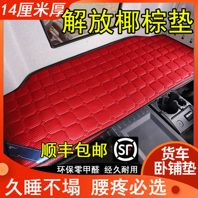 解放J6P JH6 J6L J6V J7 JK6 J6G采暖卧铺床垫椰棕垫弹簧专用货车