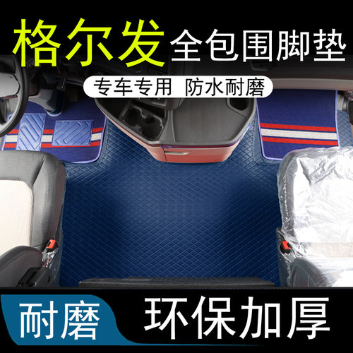 格尔发A5X A5W K5L A5L K6L A6L全包围脚垫双层丝圈地垫专用货车