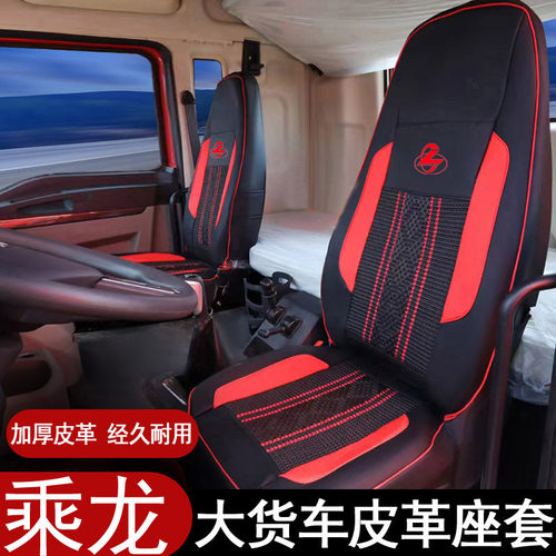 乘龙H5 H7 M3 M5 M7皮革座套冰丝座椅垫全包专用坐垫四季大货车卡