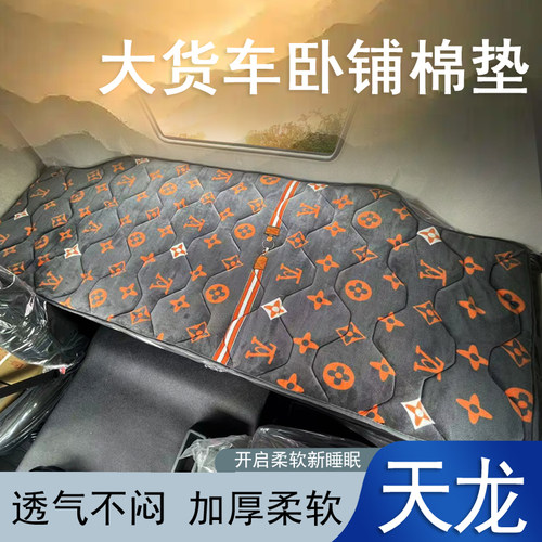 天龙旗舰天龙VL KL KC启航大力神卧铺棉垫kx专用冬季褥子厚大货车