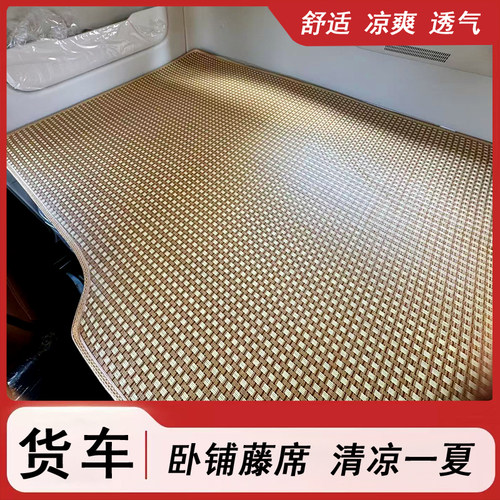 格尔发A5X A5W A5L K5L A6L K6L k5w卧铺凉席货车冰藤席冰丝凉垫