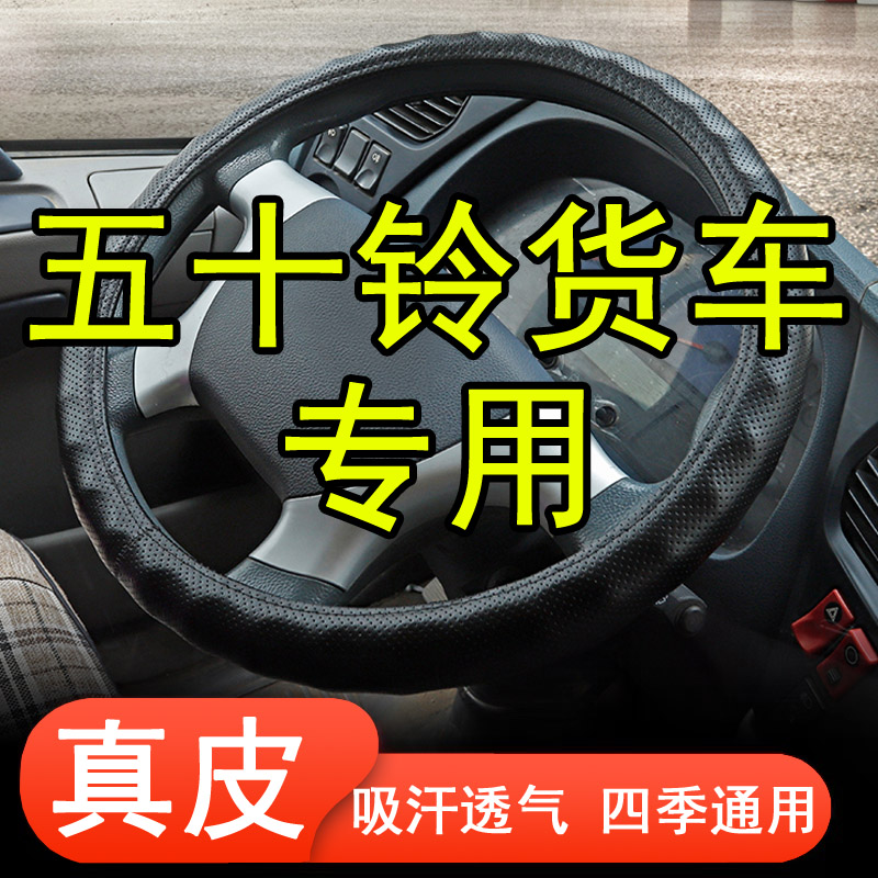 五十铃700p KV100 巨咖 五十铃皮卡 翼放方向盘套真皮把套大货车