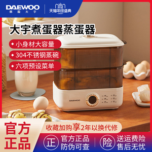 大宇煮蛋器蒸蛋器自动断电家用多功能小型早餐机鸡蛋神器预约定