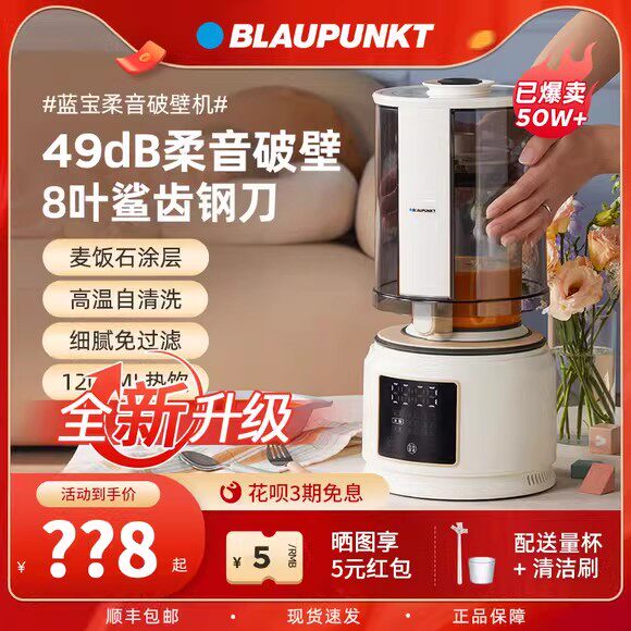 德国蓝宝柔音破壁机家用全自动豆浆机静低音多功能料理新款榨汁机