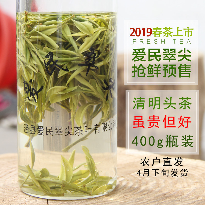2020新茶泾县爱民翠尖阳尖 清明前春茶毛尖400g 预售 4月下旬发货