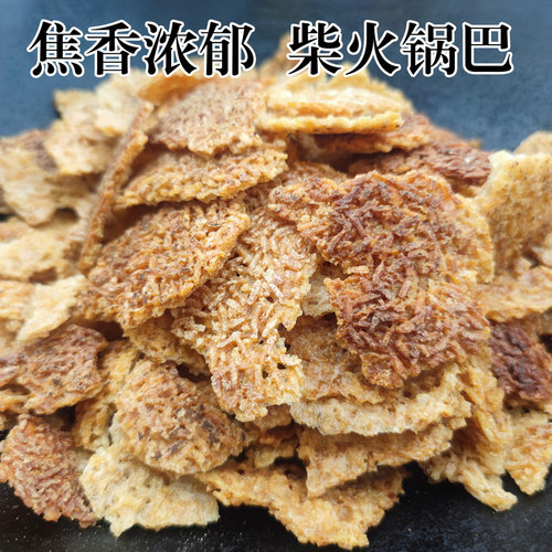 焦黑锅巴土灶原味烤焦焦香锅巴