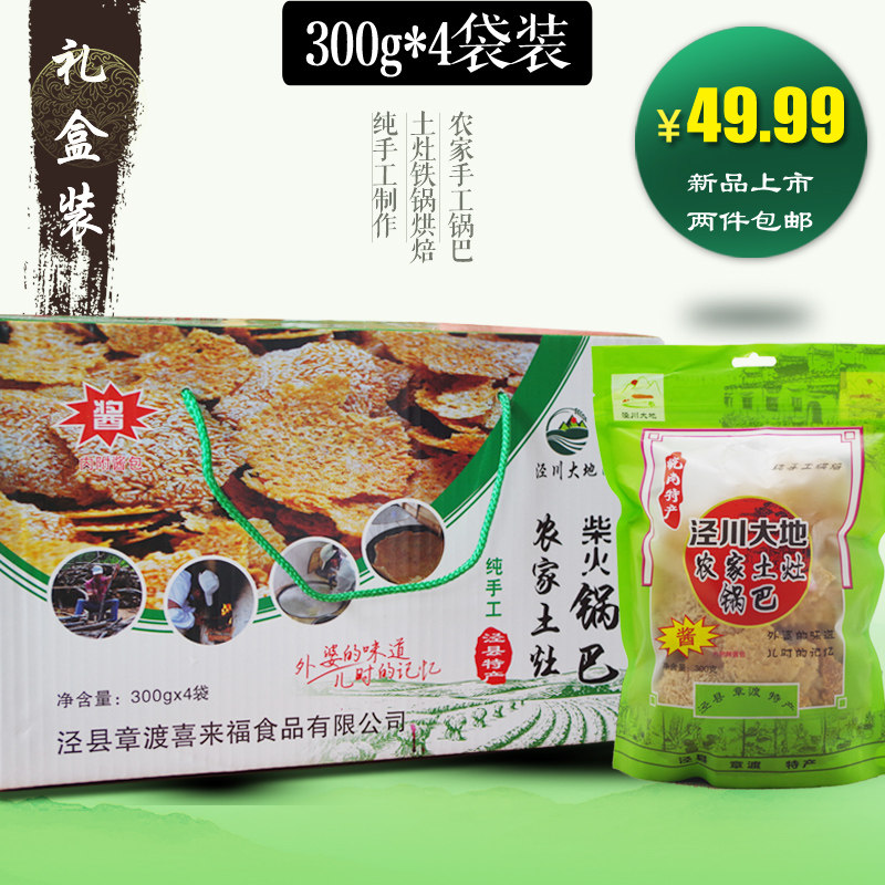 年货送礼礼盒泾川大地锅巴300g*4农家手工锅巴原味礼盒装两份包邮
