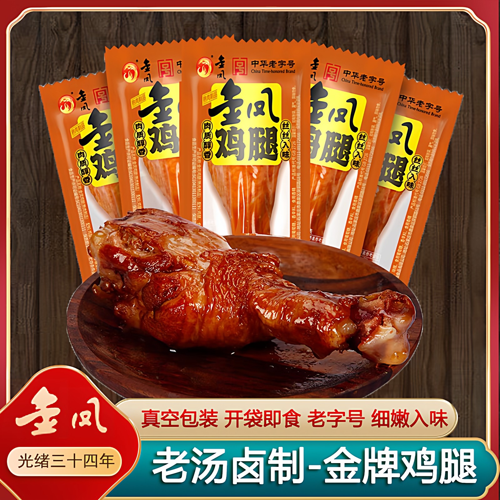 金凤扒鸡 鸡腿酱卤鸡腿70g*20口味即食鸡肉老汤卤味解馋小吃零食,零食/坚果/特产,鸡肉零食,淘宝优惠券,粉丝福利购,淘宝优惠卷