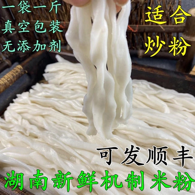 湖南长沙正宗机制新鲜宽扁粉