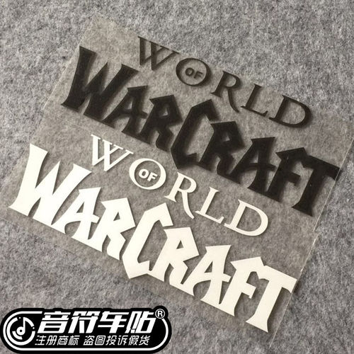 音符 汽车 个性反光车身贴纸 WORLD OF WARCRAFT 魔兽世界
