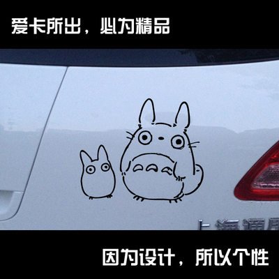 爱卡车贴 个性汽车贴纸 宫崎骏系列 龙猫 totoro 尾箱 车身小贴
